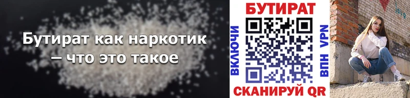 купить Исилькуль Бутират 99%