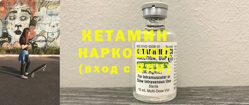 КЕТАМИН ketamine  что такое   Исилькуль 